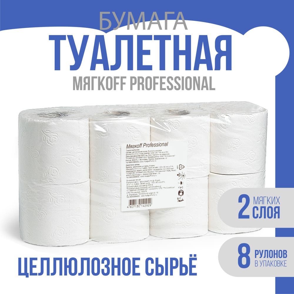 Саратов — Туалетная бумага  «Мягкоff Professional» 23 м оптом.