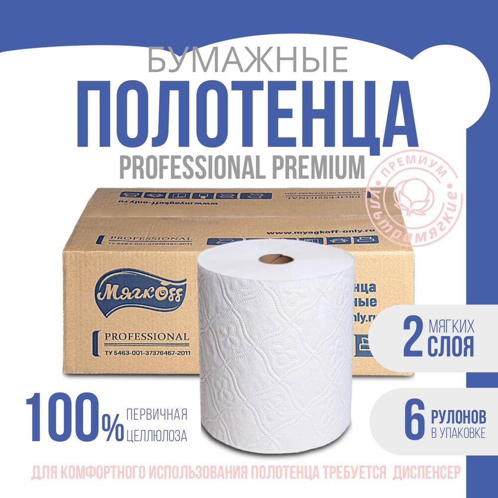 Саратов — Полотенца  «Мягкоff Professional Premium» H1(А10)   белые оптом.